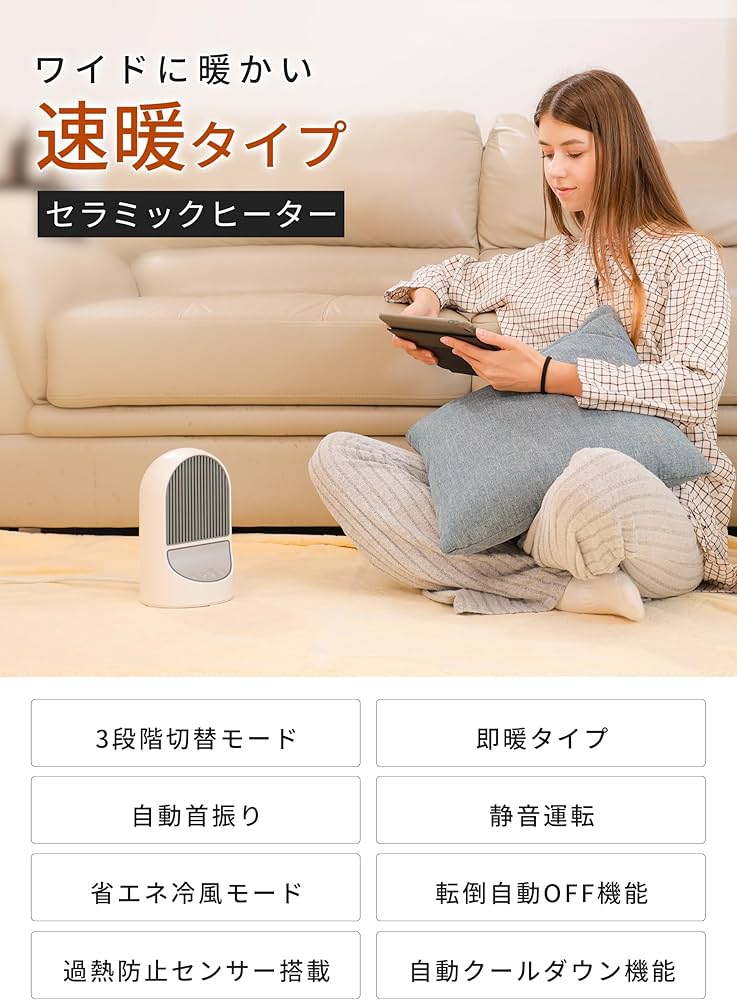 Amazon | セラミックヒーター 【 2025省エネ 速暖 AI知能恒温